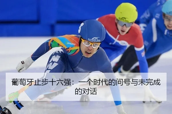 pu-tao-ya-zhi-bu-shi-liu-qiang-yi-ge-shi-dai-de-wen-hao-yu-wei-wan-cheng-de-dui-hua-2-195.jpg